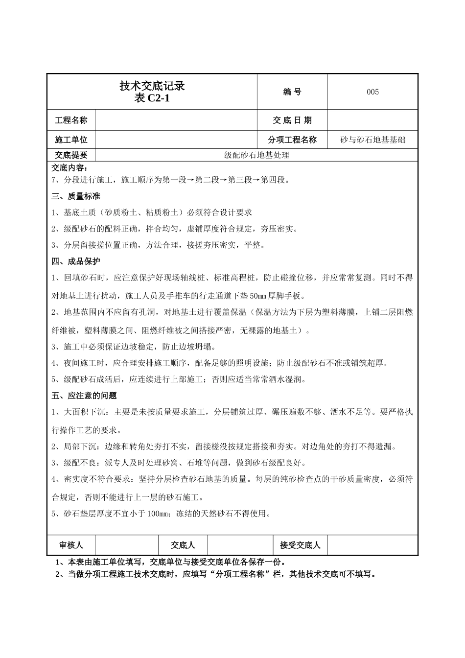 级配砂石地基处理技术交底_第3页