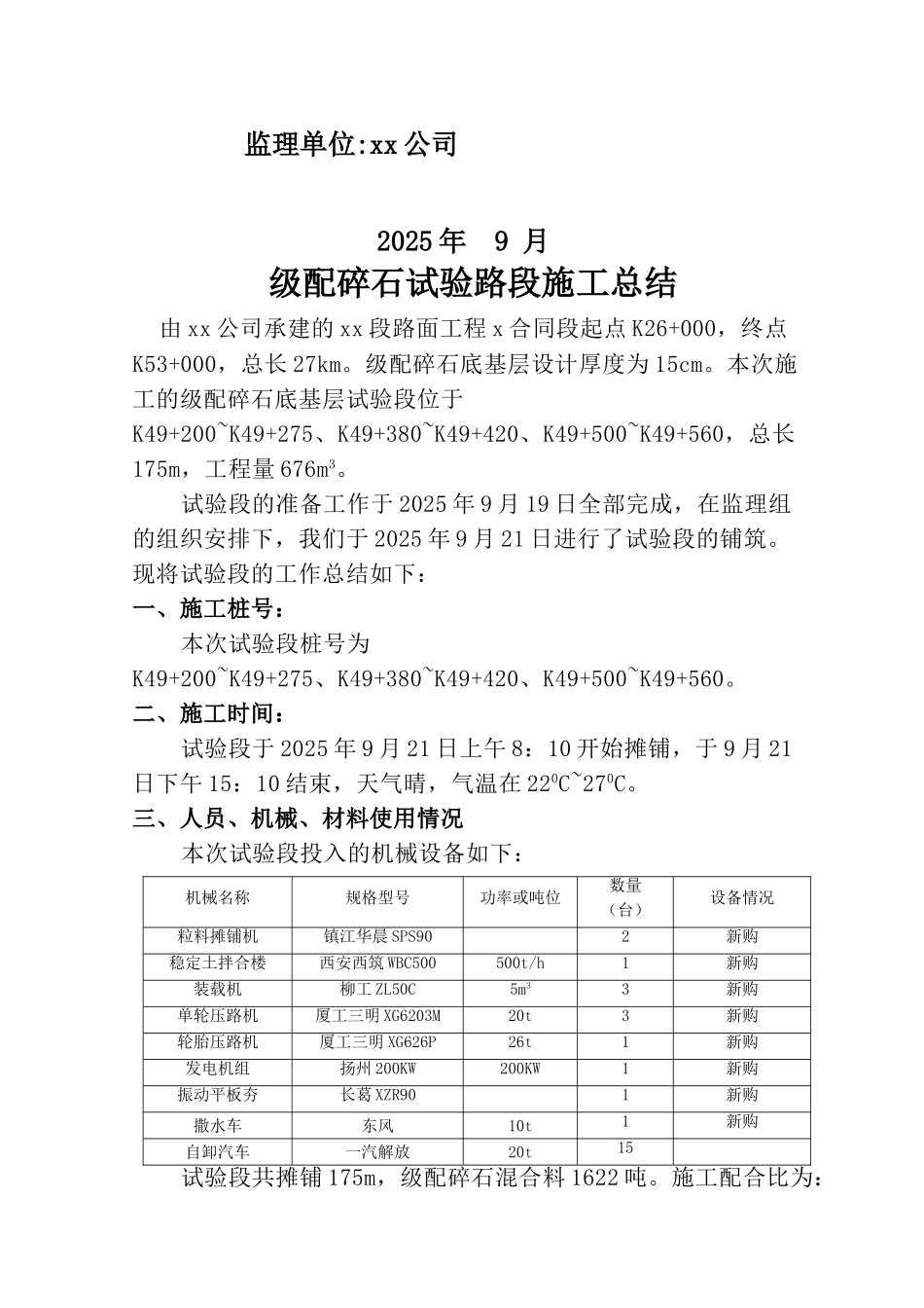 级配碎石试验段施工总结_第2页