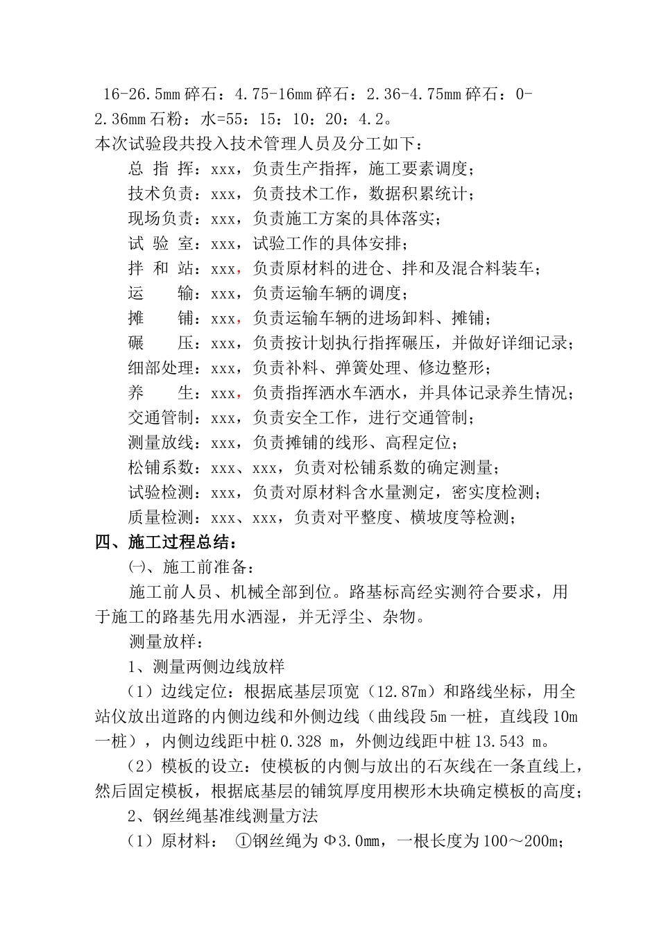 级配碎石试验段施工总结_第3页