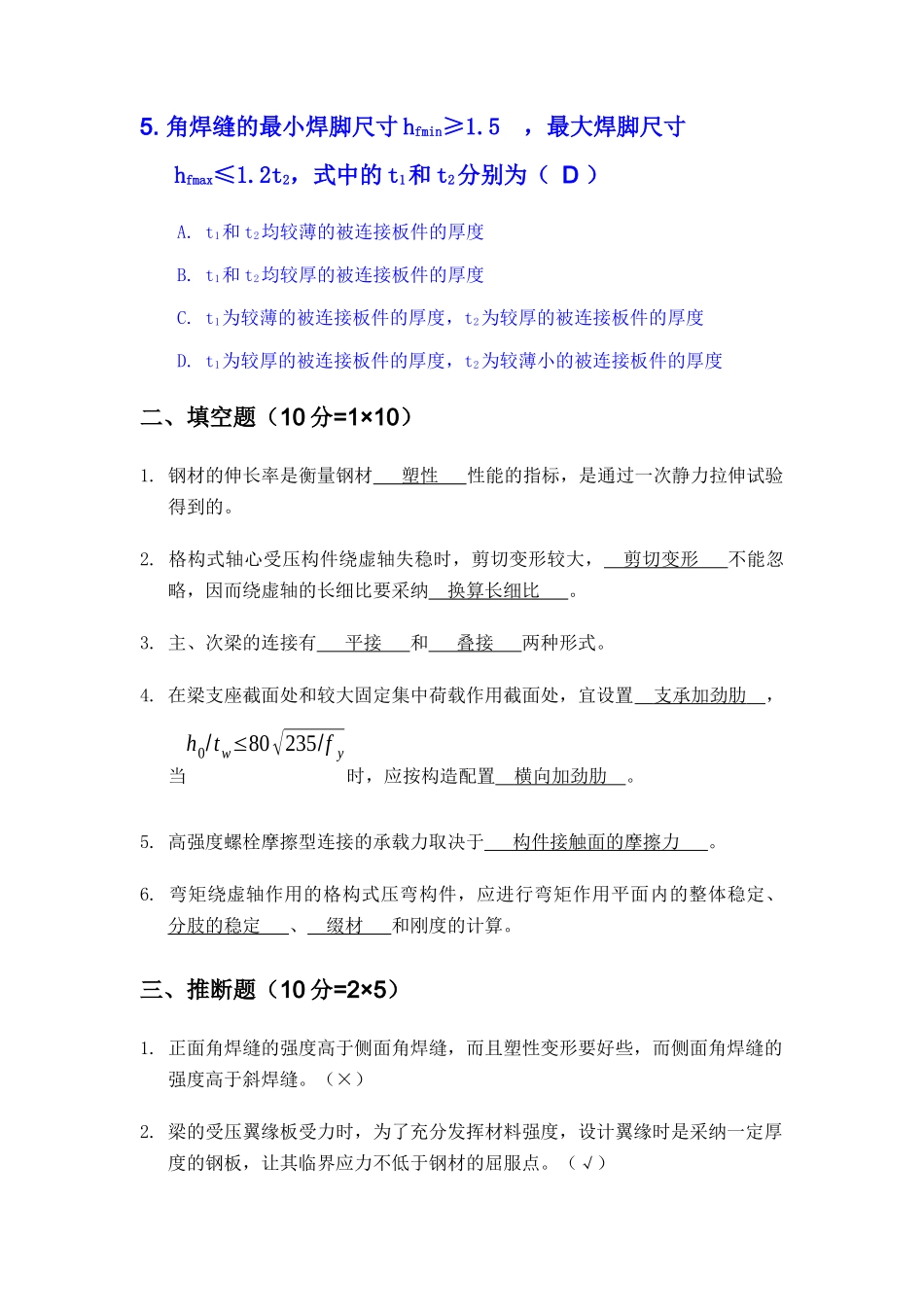 级钢结构试卷A答案_第2页