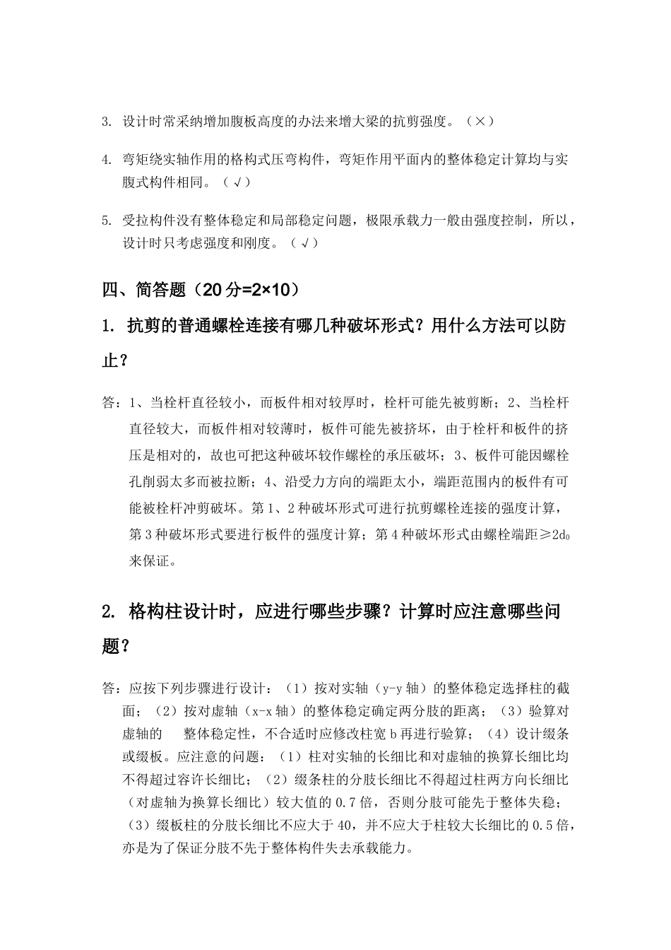 级钢结构试卷A答案_第3页