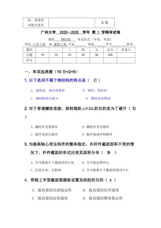 级钢结构试卷A答案