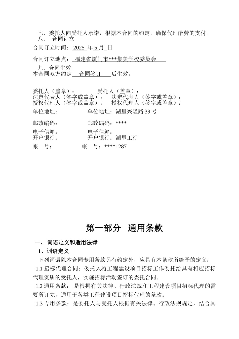 纪念馆智能系统建设项目招标代理协议书_第2页