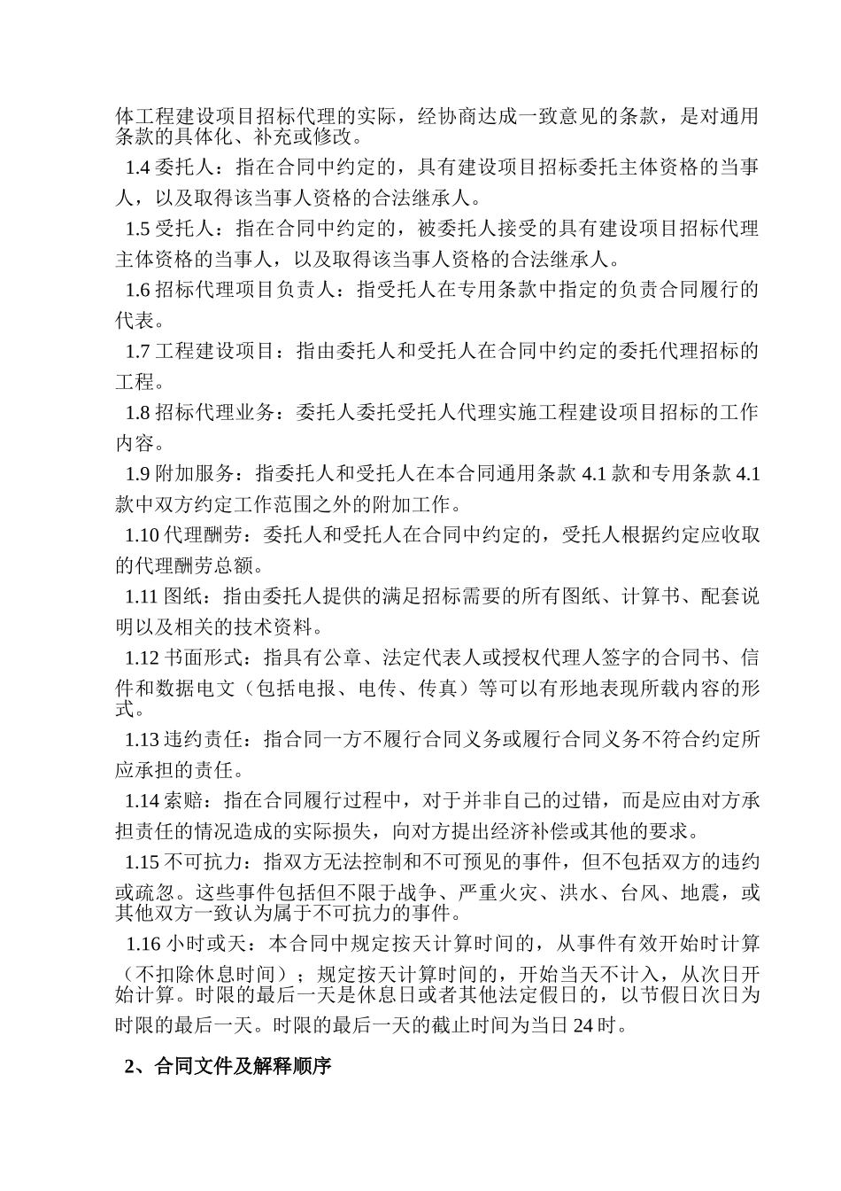 纪念馆智能系统建设项目招标代理协议书_第3页