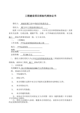 纪念馆智能系统建设项目招标代理协议书