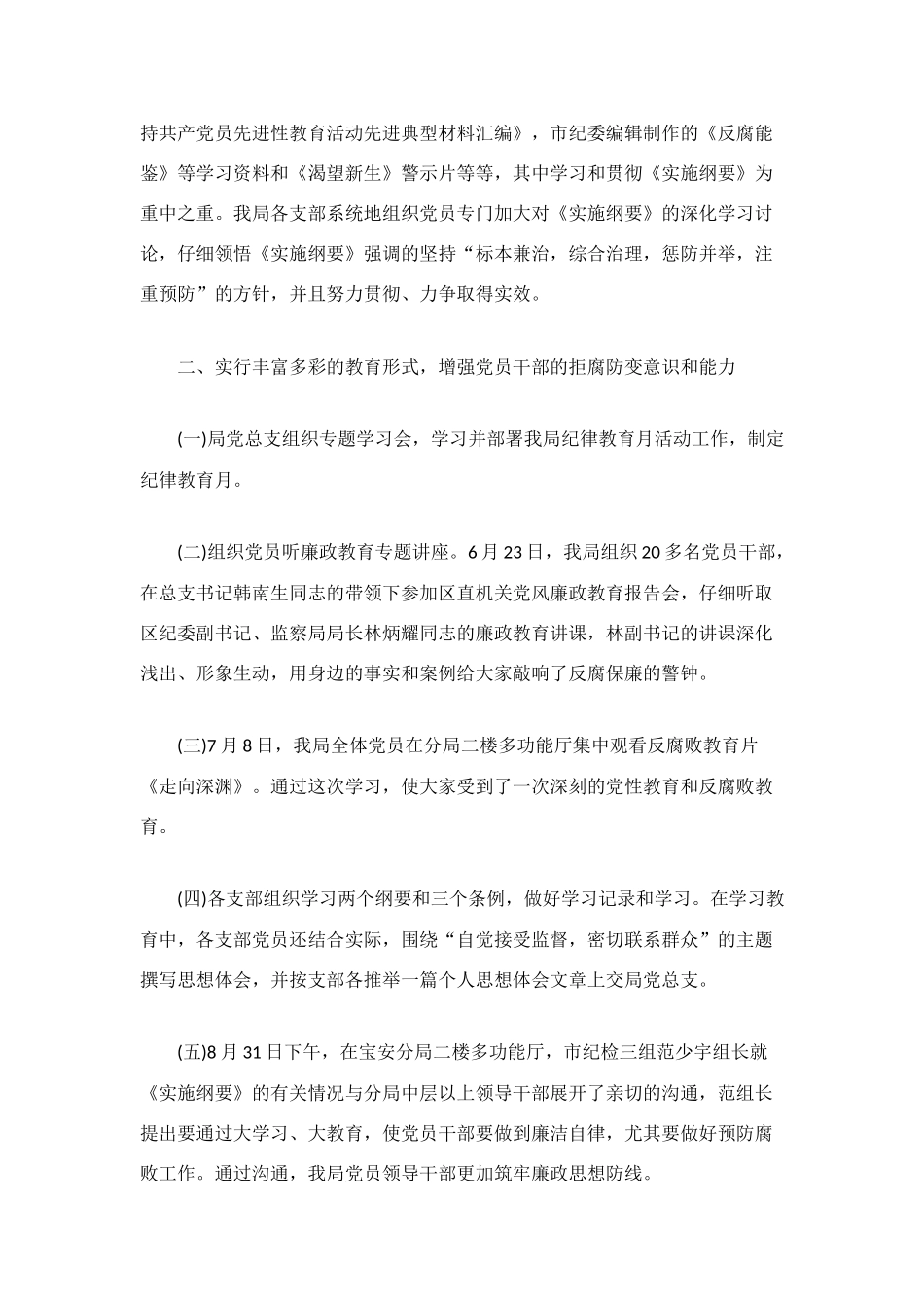 纪律教育月活动总结_第2页