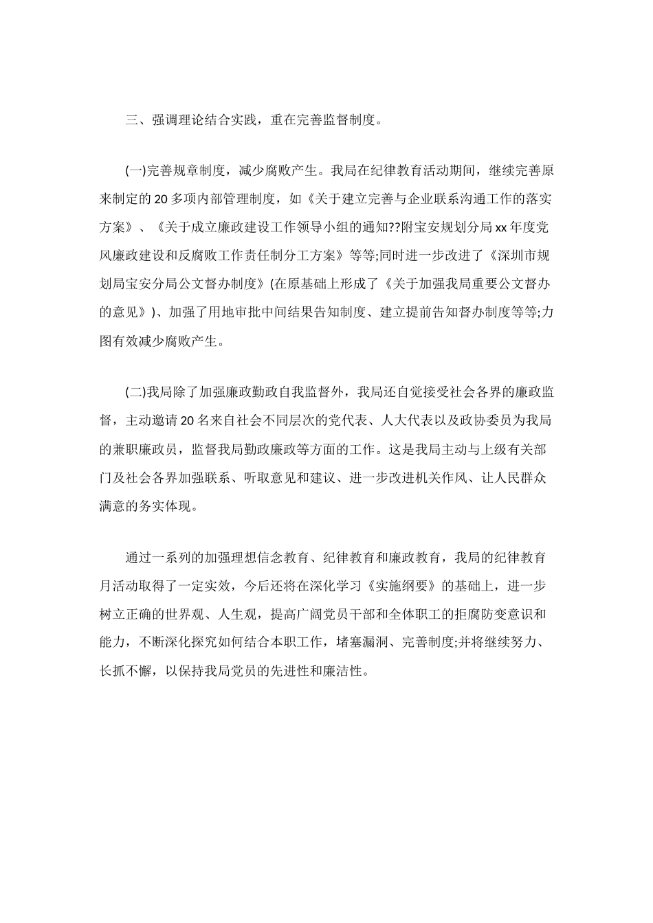 纪律教育月活动总结_第3页