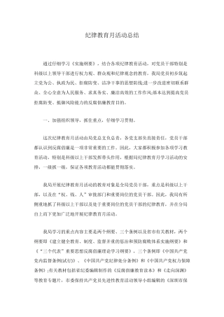 纪律教育月活动总结