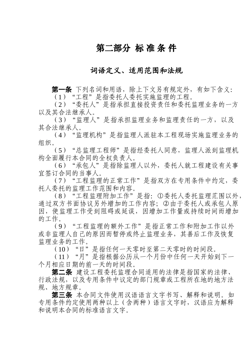 纪念馆建设工程委托监理合同_第2页