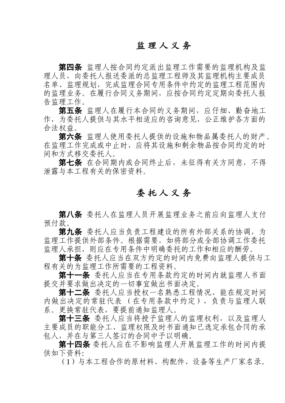 纪念馆建设工程委托监理合同_第3页