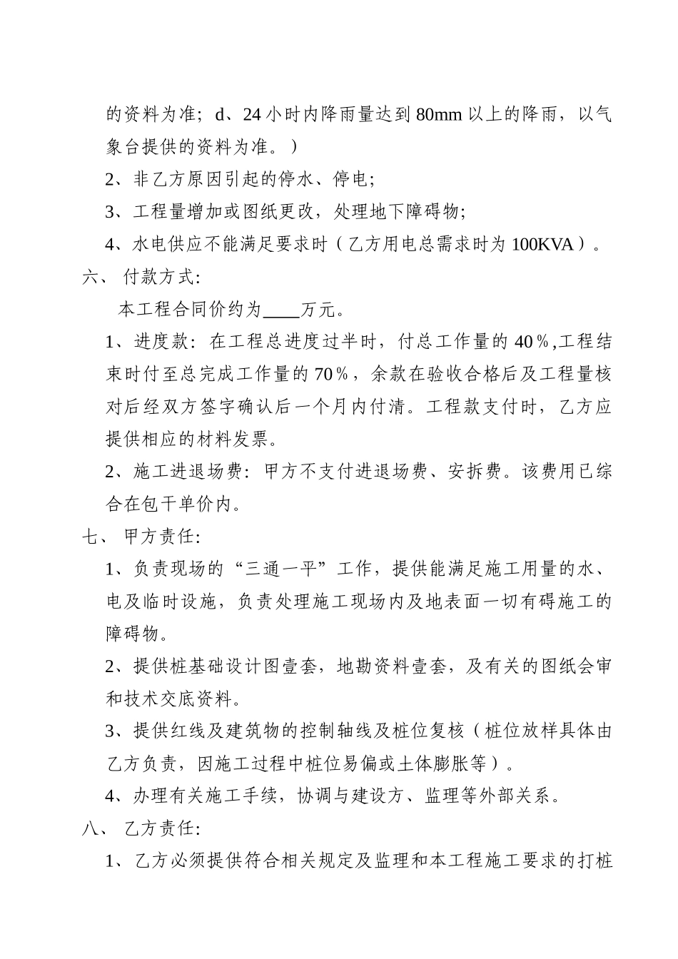 纪念馆桩基工程桩基施工承包协议_第2页