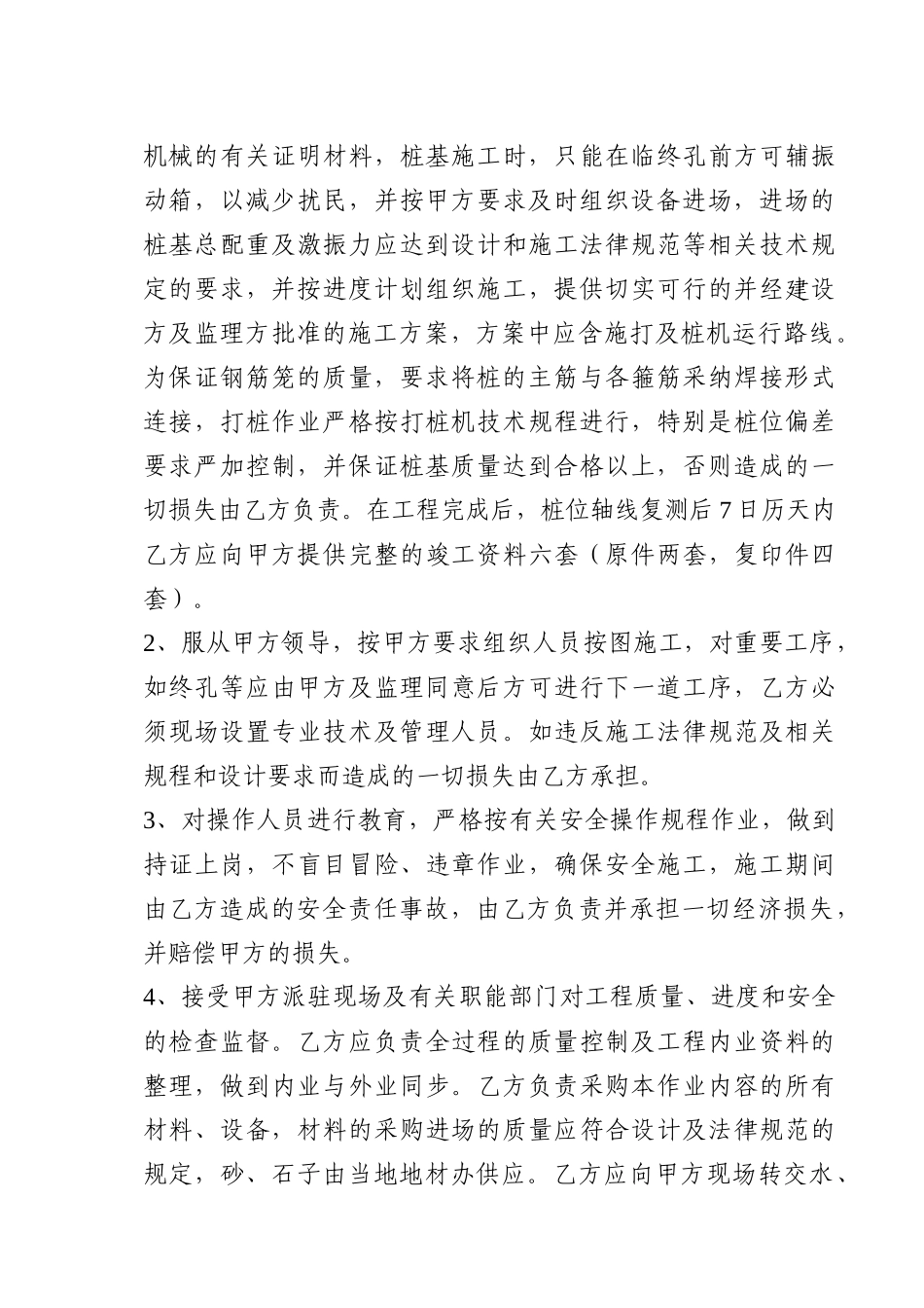 纪念馆桩基工程桩基施工承包协议_第3页