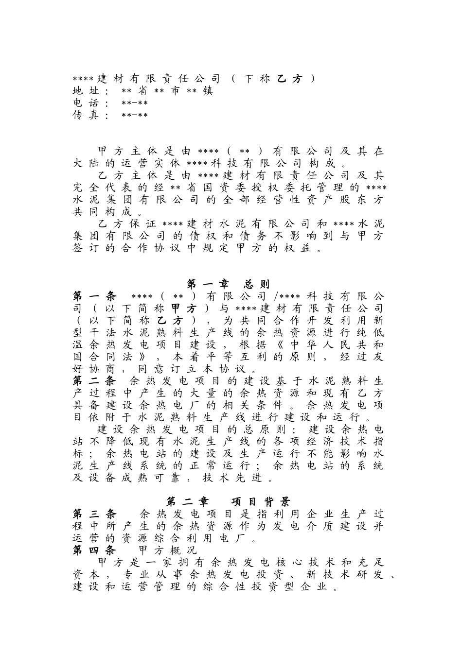 纯低温余热发电项目合作协议_第2页
