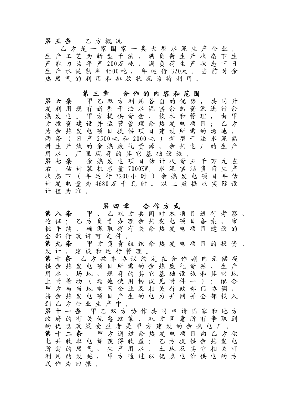 纯低温余热发电项目合作协议_第3页