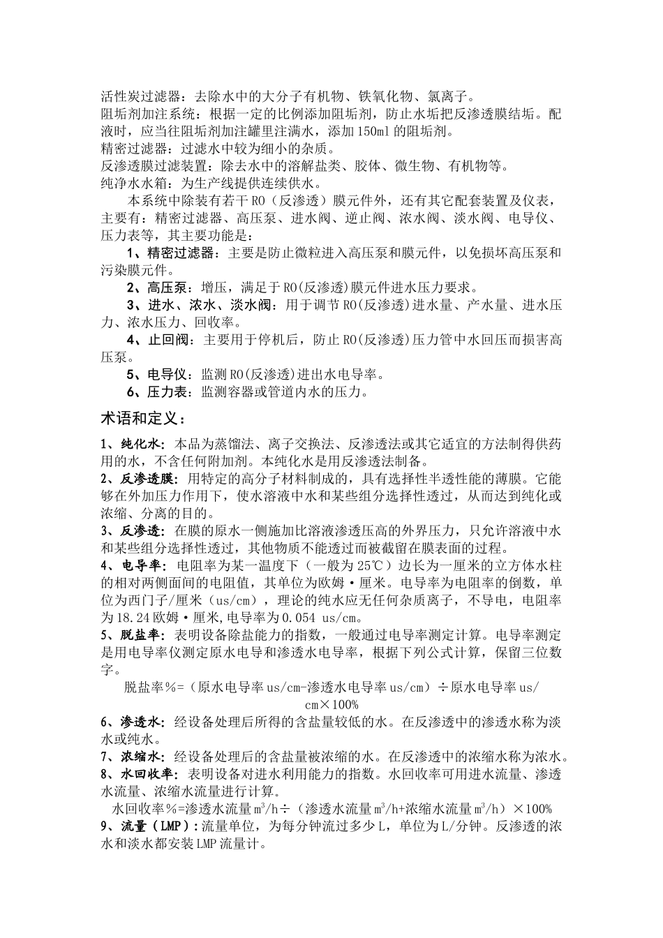 纯水反渗透工艺修改_第2页