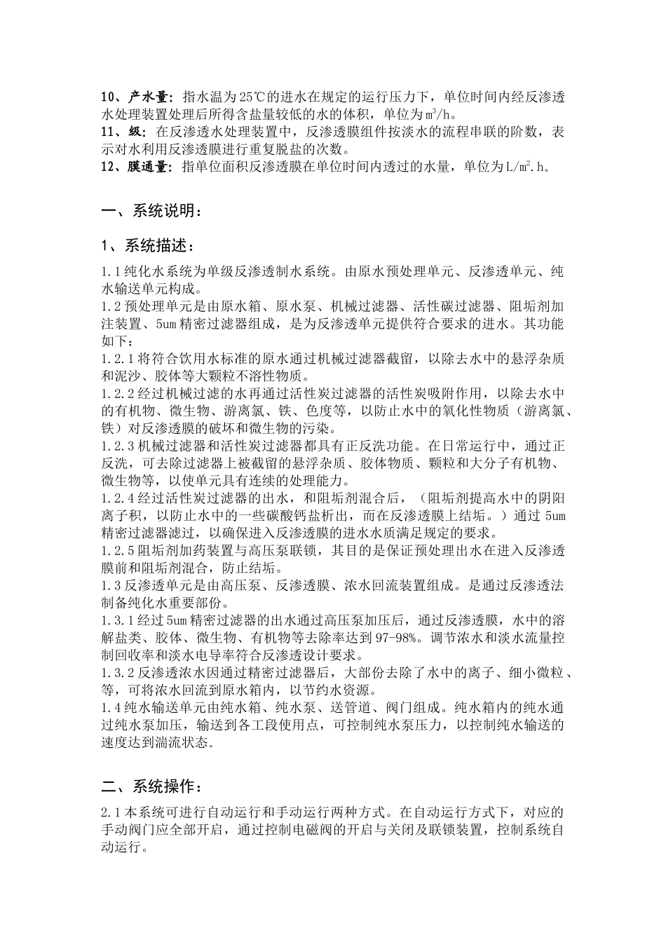 纯水反渗透工艺修改_第3页