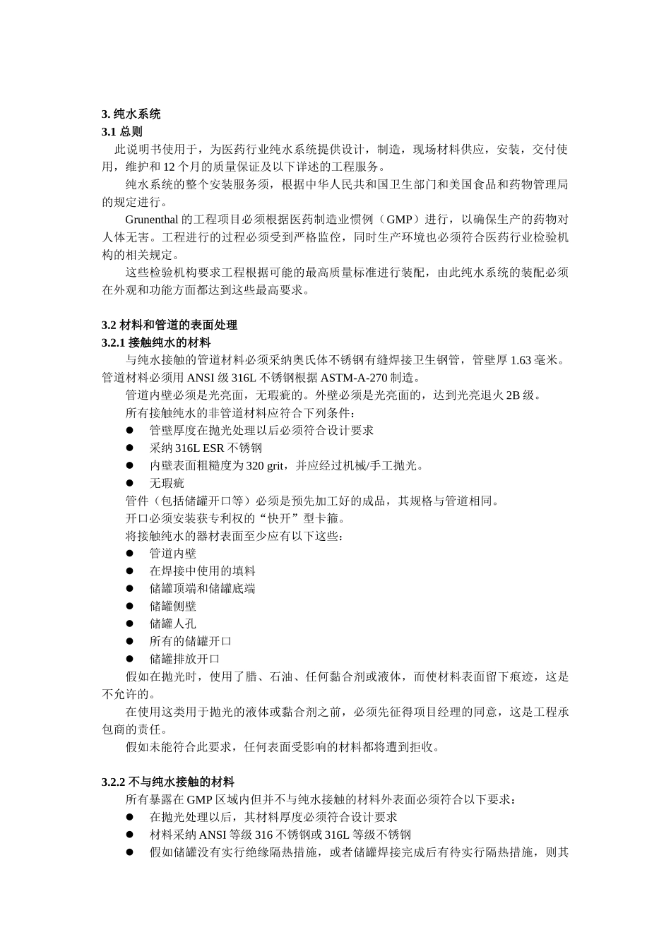 纯水系统施工工艺_第2页