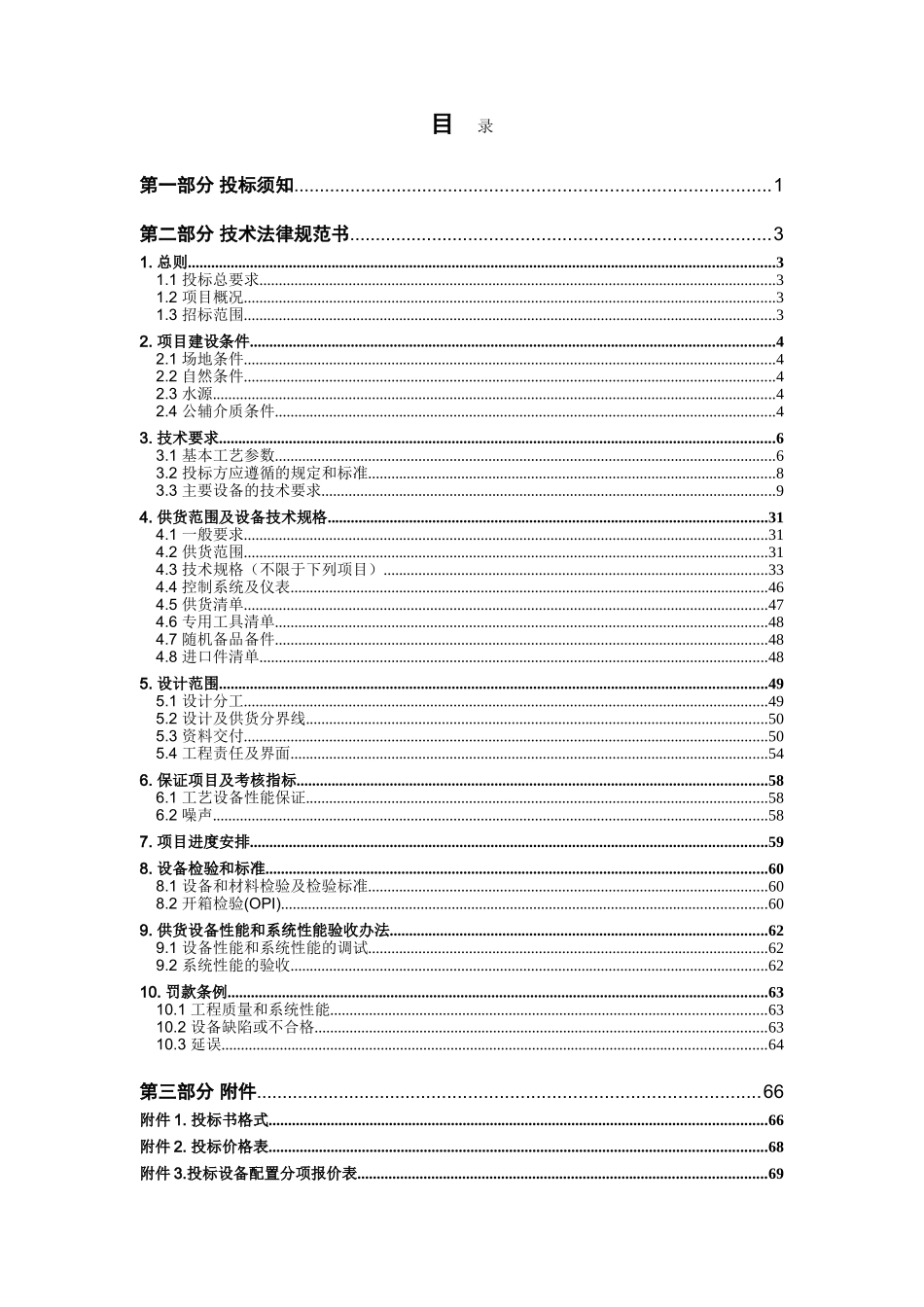 纯水系统招标文件_第2页