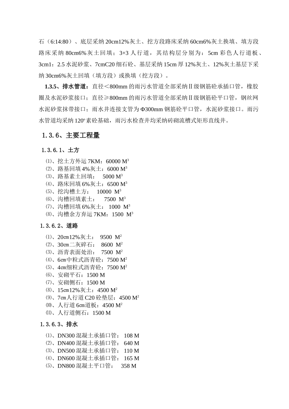 纬七路工程施工组织设计_第2页