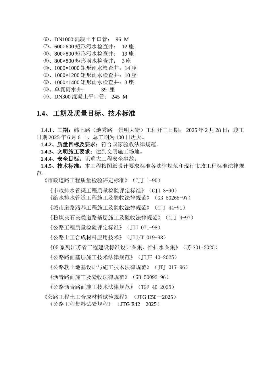 纬七路工程施工组织设计_第3页