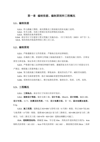 纬七路工程施工组织设计