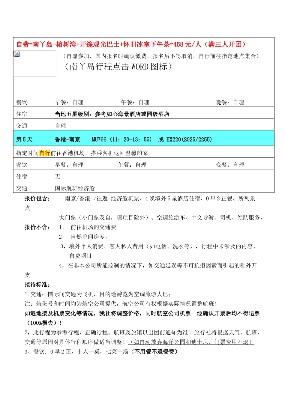 纯港一地双园奢华亲子半自助五日游_第3页