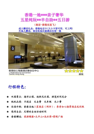 纯港一地双园奢华亲子半自助五日游