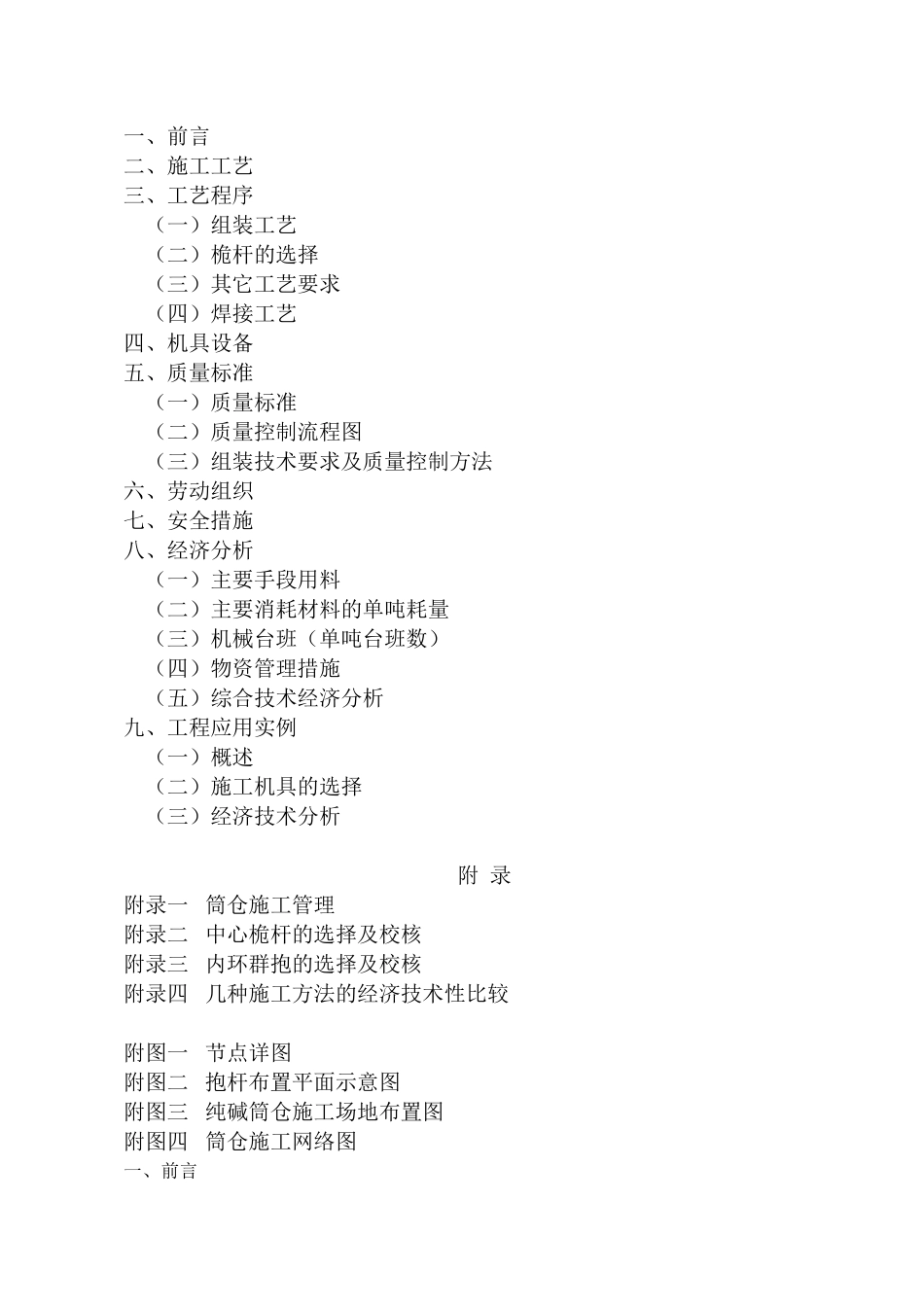 纯碱筒仓制安工法_第2页