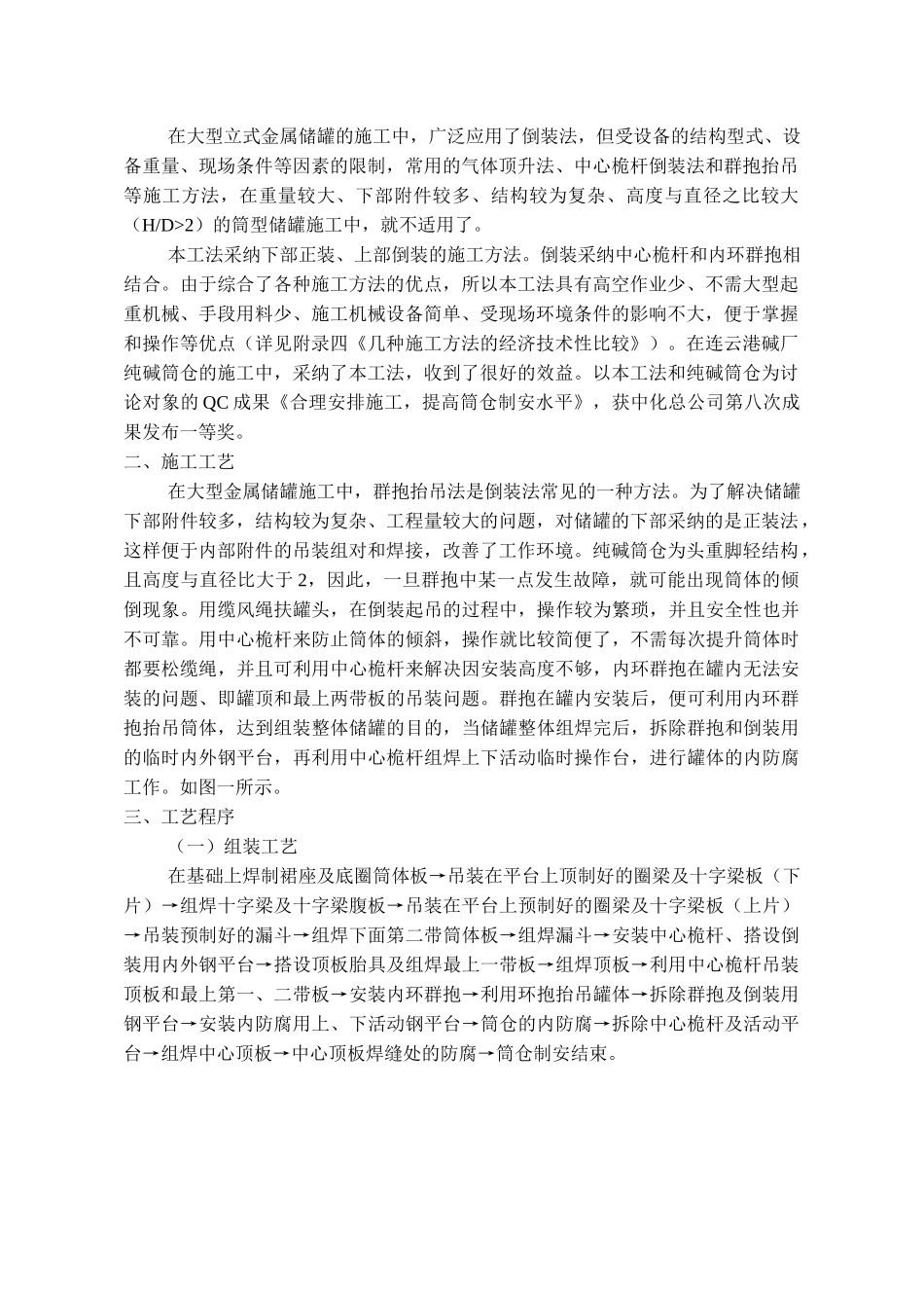 纯碱筒仓制安工法_第3页