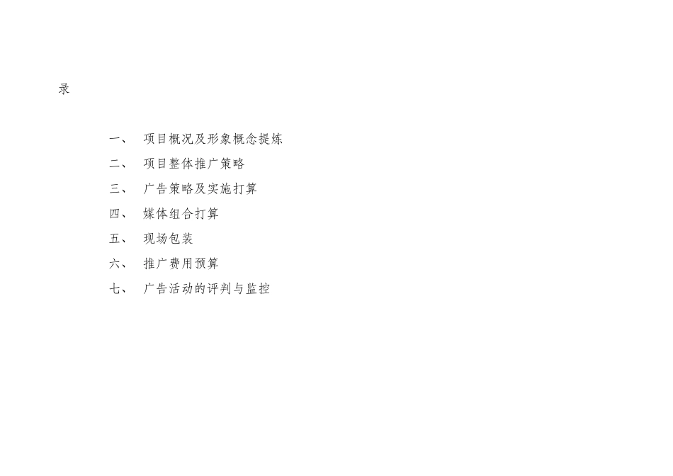 纯美园地营销策划案(3_第2页