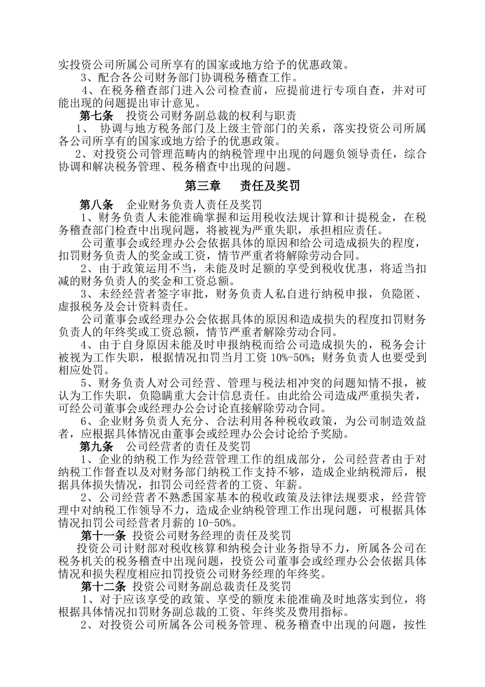 纳税管理规定3页1_第2页