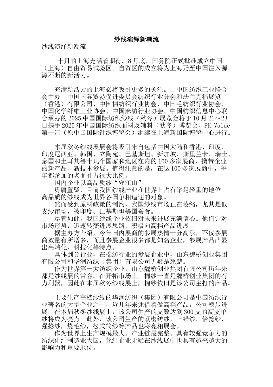 纱线演绎新潮流_第1页