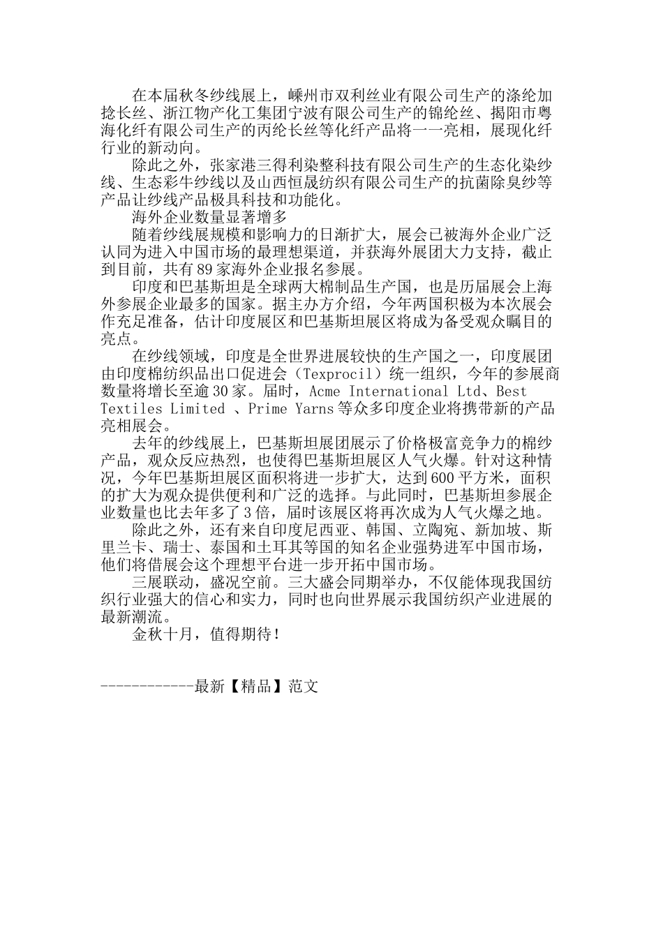 纱线演绎新潮流_第2页