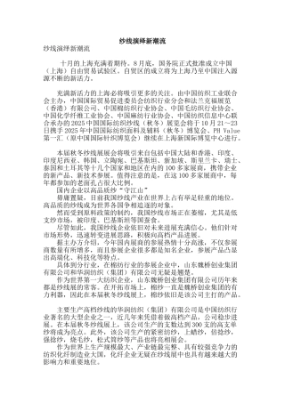 纱线演绎新潮流