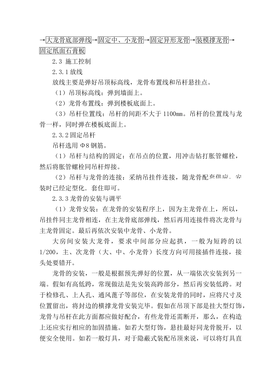 纸面石膏板吊顶防裂缝施工技术_第2页