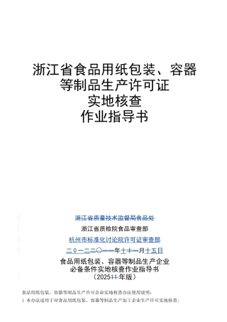 纸包产品生产许可实地核查作业指导书
