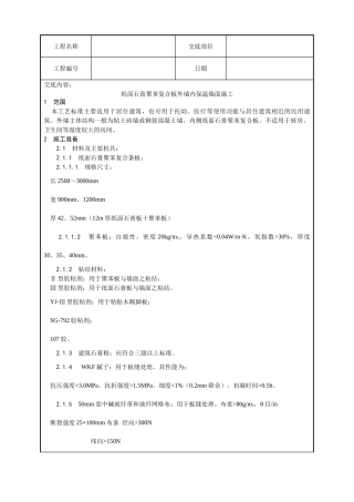 纸面石膏聚苯复合板外墙内保温墙面施工工艺
