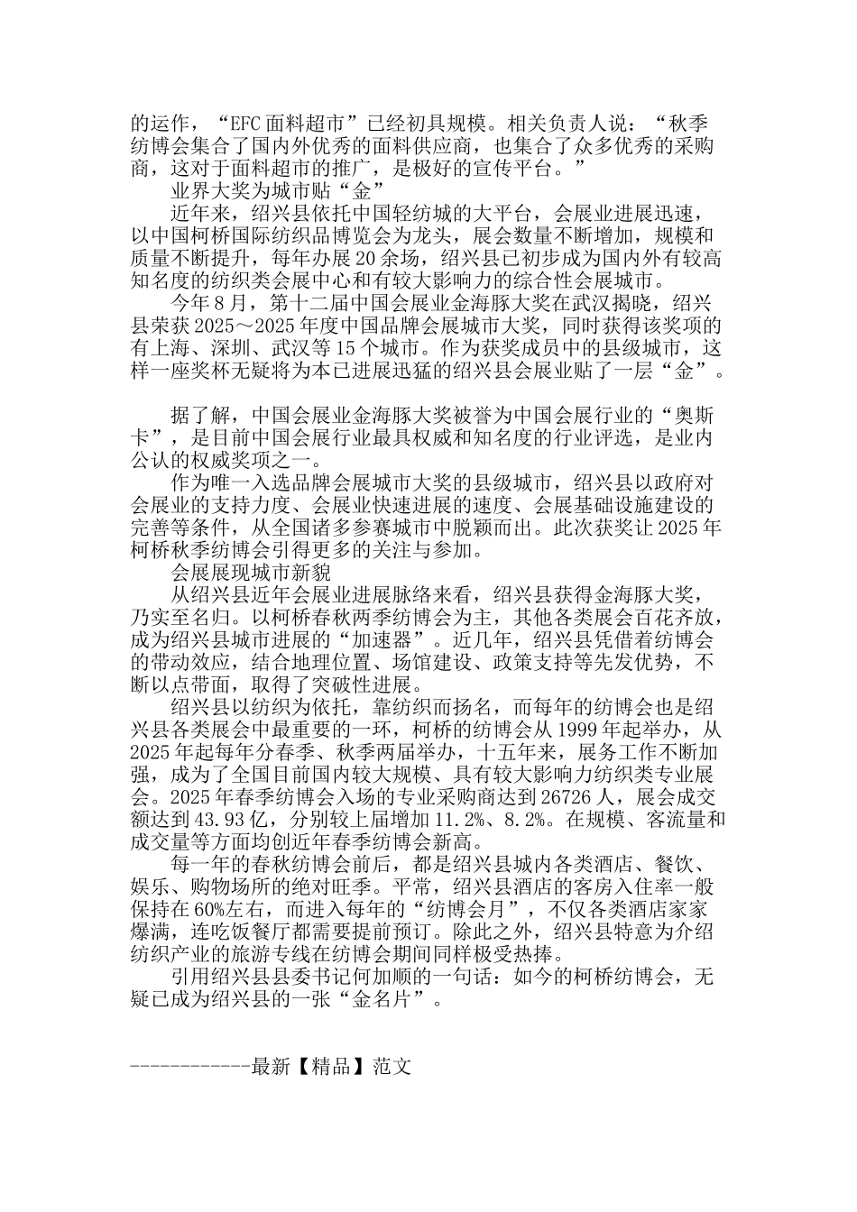 纺城新貌迎大展_第2页