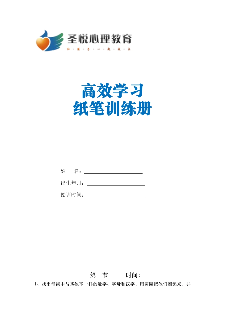 纸笔训练册(学生)_第1页