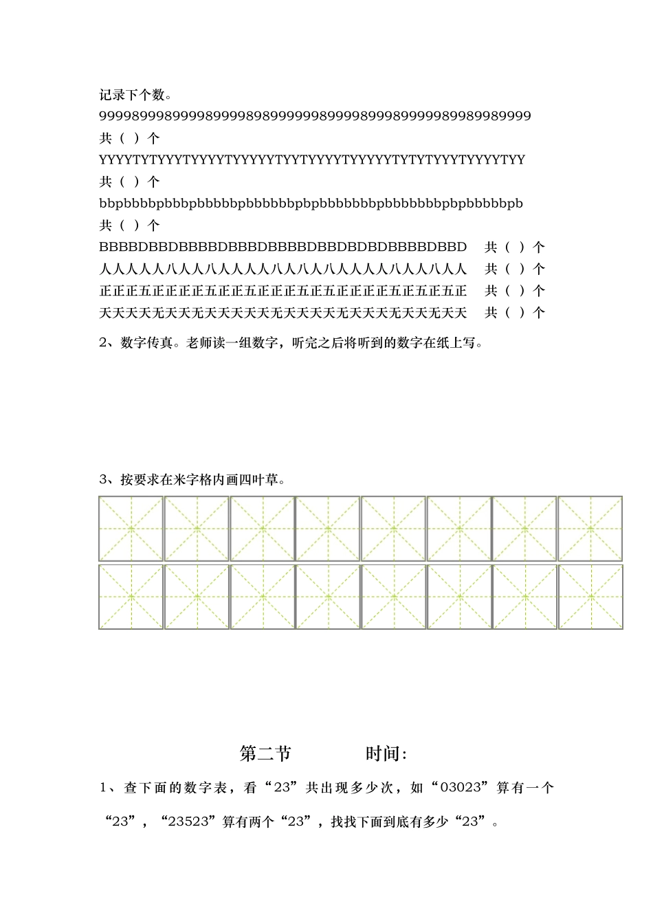 纸笔训练册(学生)_第2页