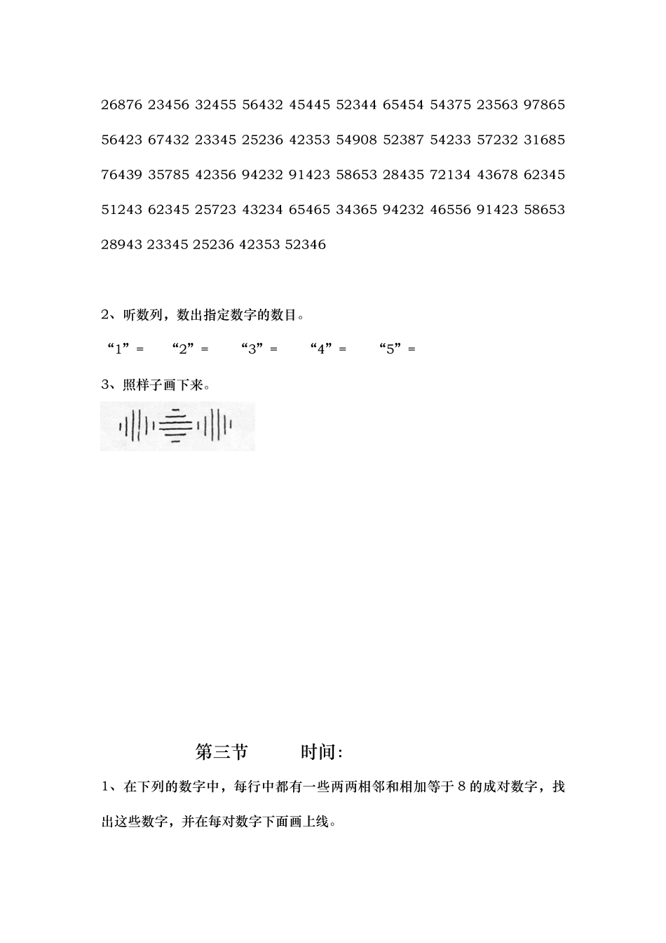 纸笔训练册(学生)_第3页