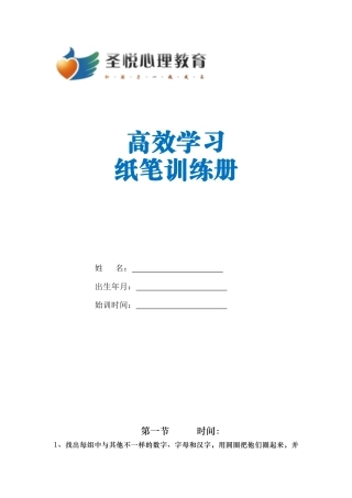 纸笔训练册(学生)