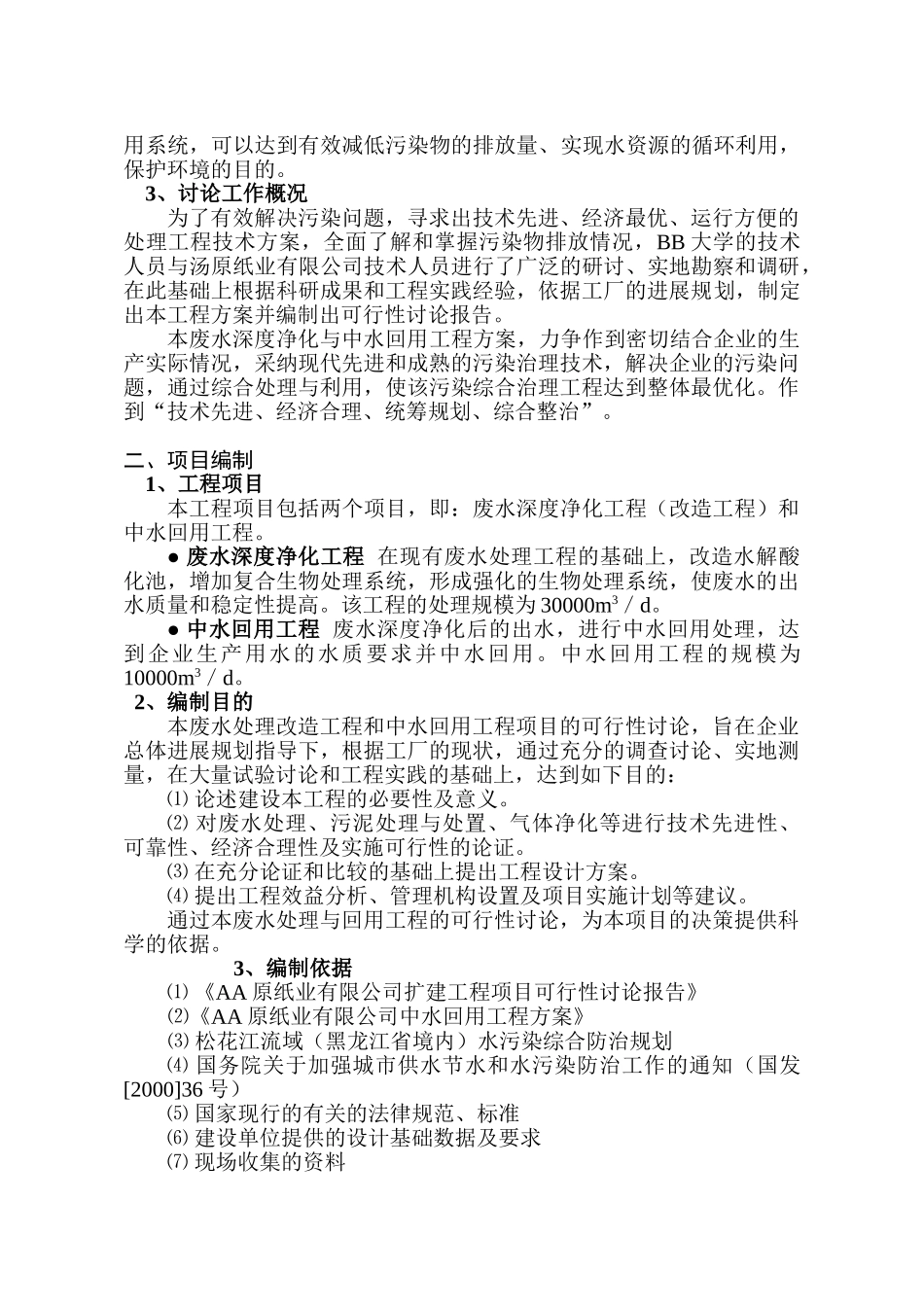 纸业有限公司中水可研_第2页