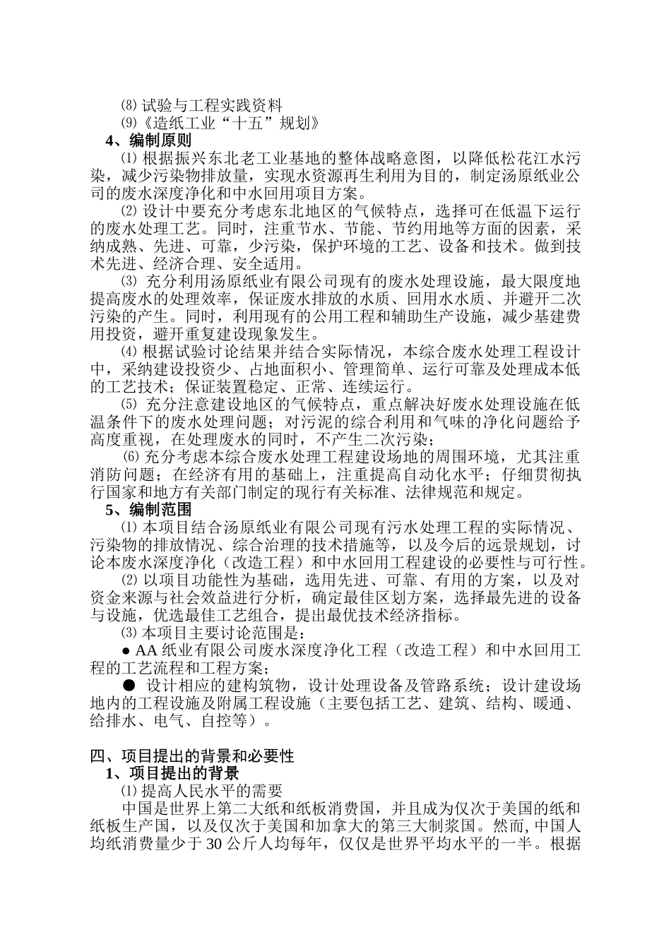 纸业有限公司中水可研_第3页