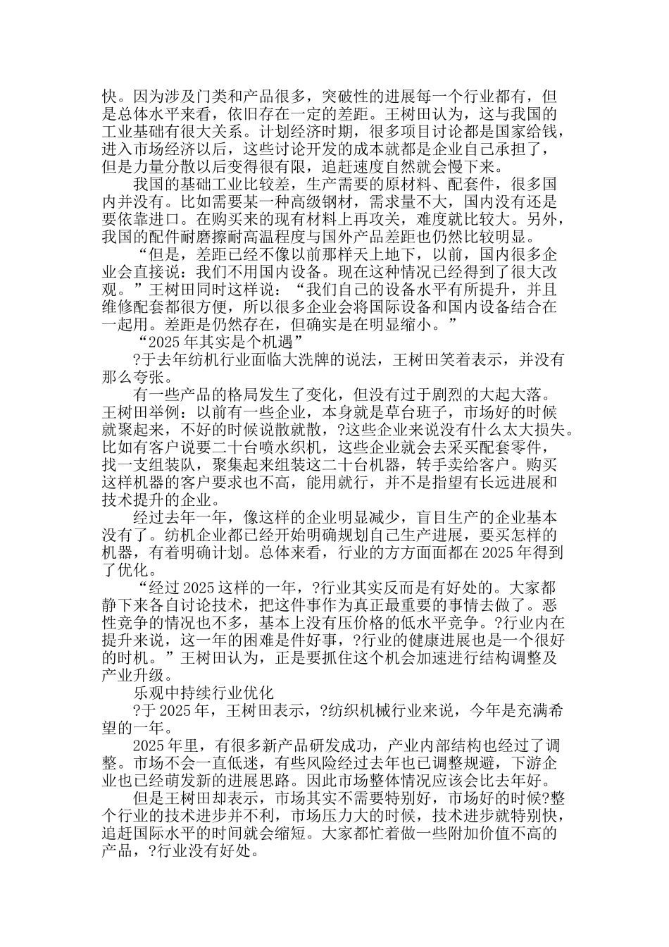 纺机：把握困境中的“机”遇_第2页