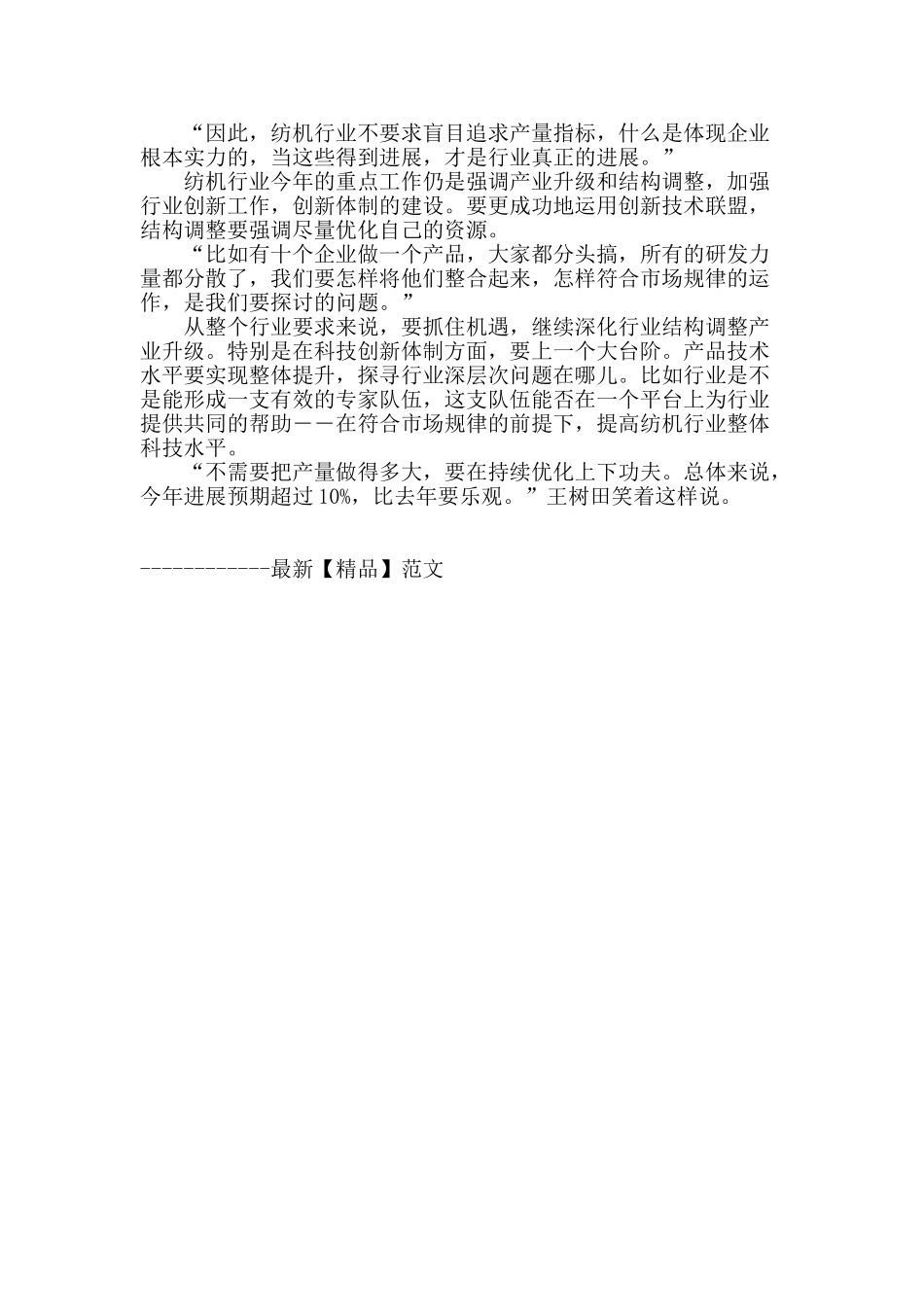 纺机：把握困境中的“机”遇_第3页