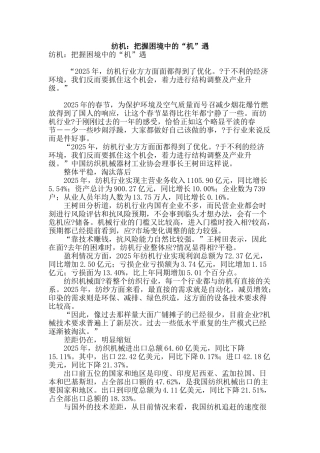 纺机：把握困境中的“机”遇