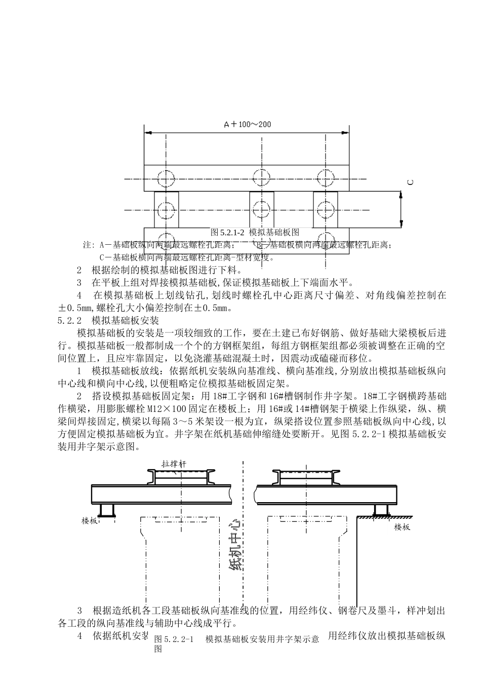 纸机基础板安装施工工法_第2页