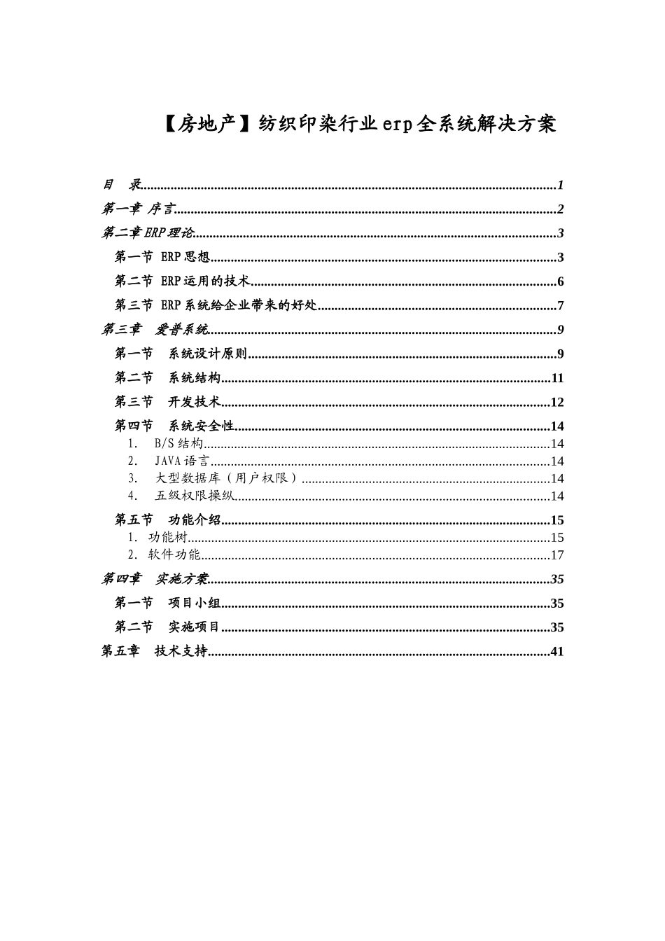 纺织印染行业erp全系统解决方案_第1页