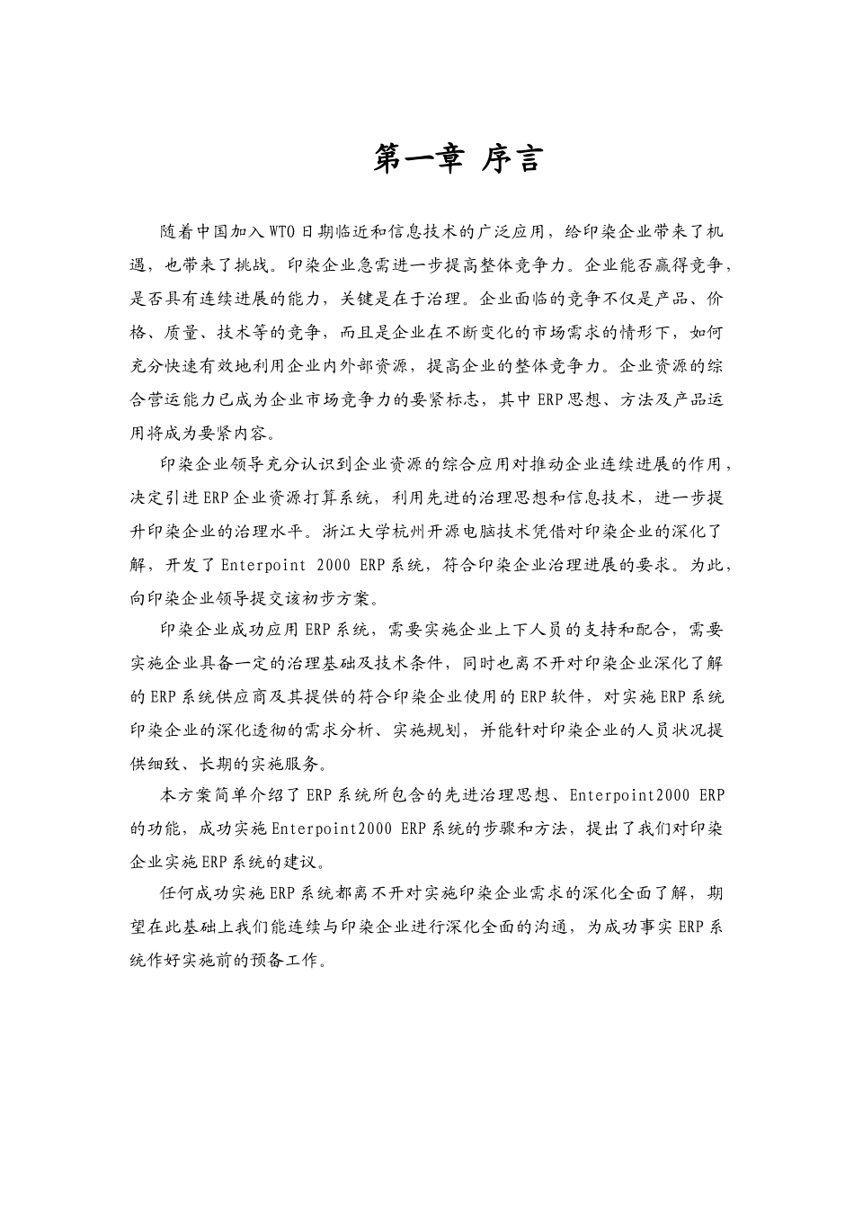 纺织印染行业erp全系统解决方案_第2页